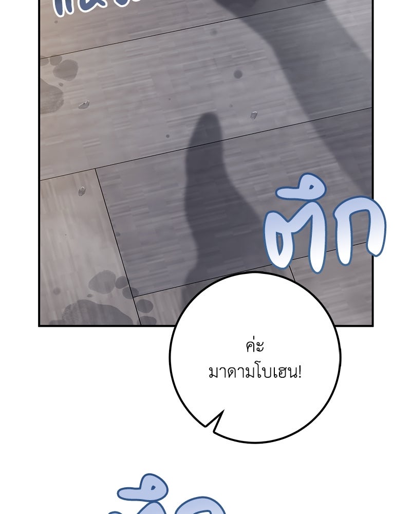 ดัชเชสเชลย - หน้า 74