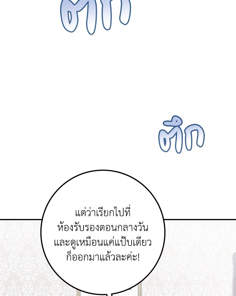 ดัชเชสเชลย - หน้า 75