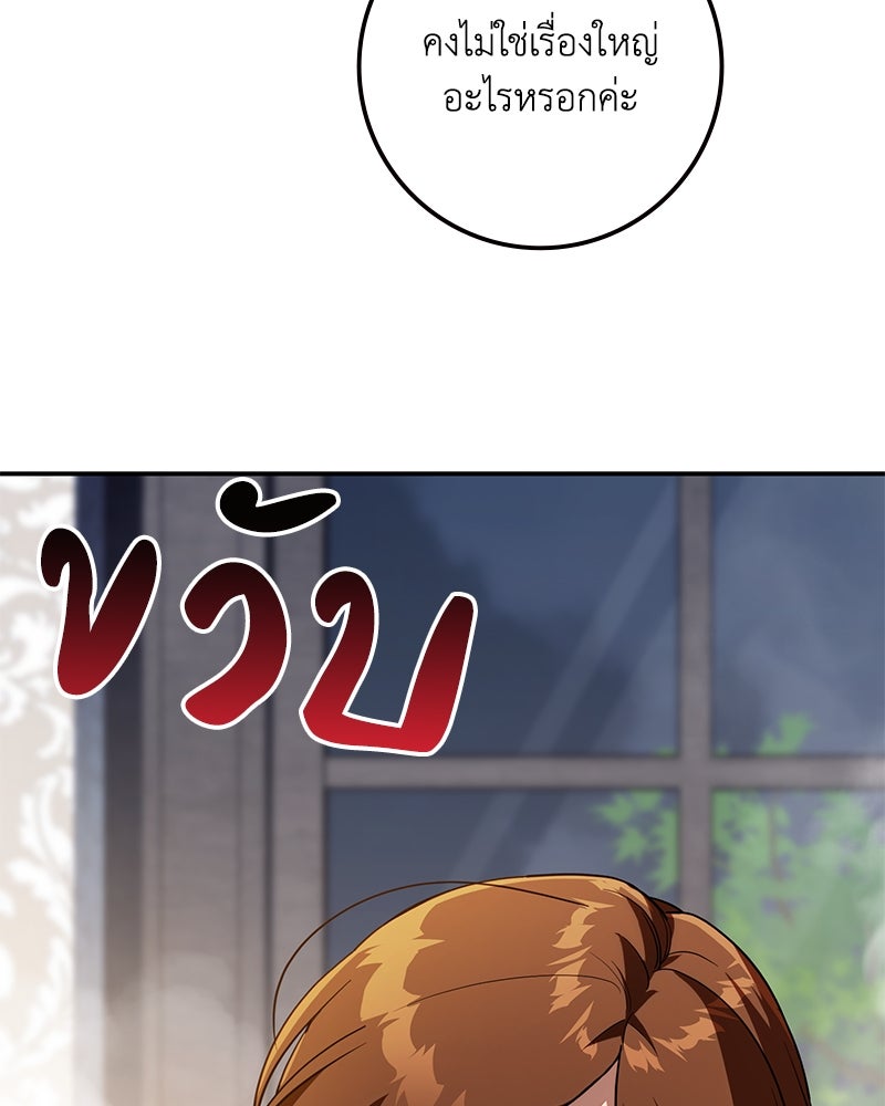ดัชเชสเชลย - หน้า 77