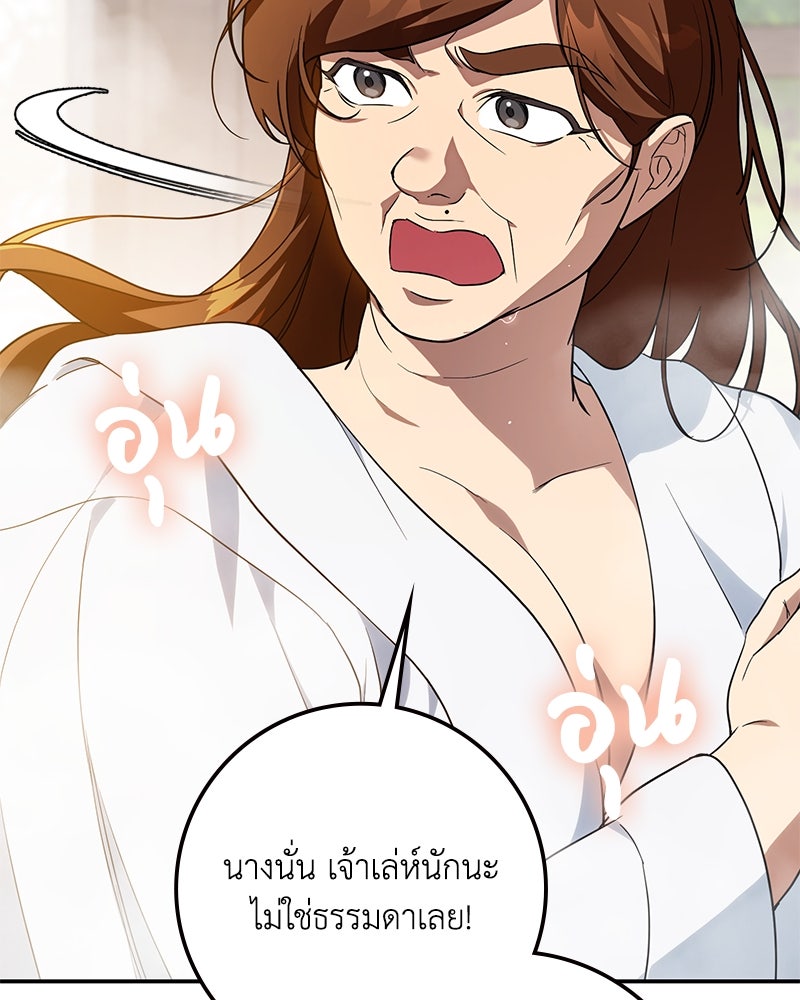 ดัชเชสเชลย - หน้า 78