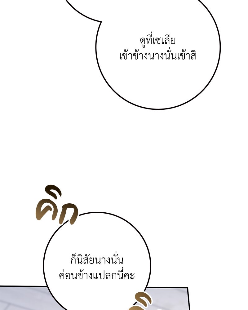 ดัชเชสเชลย - หน้า 79