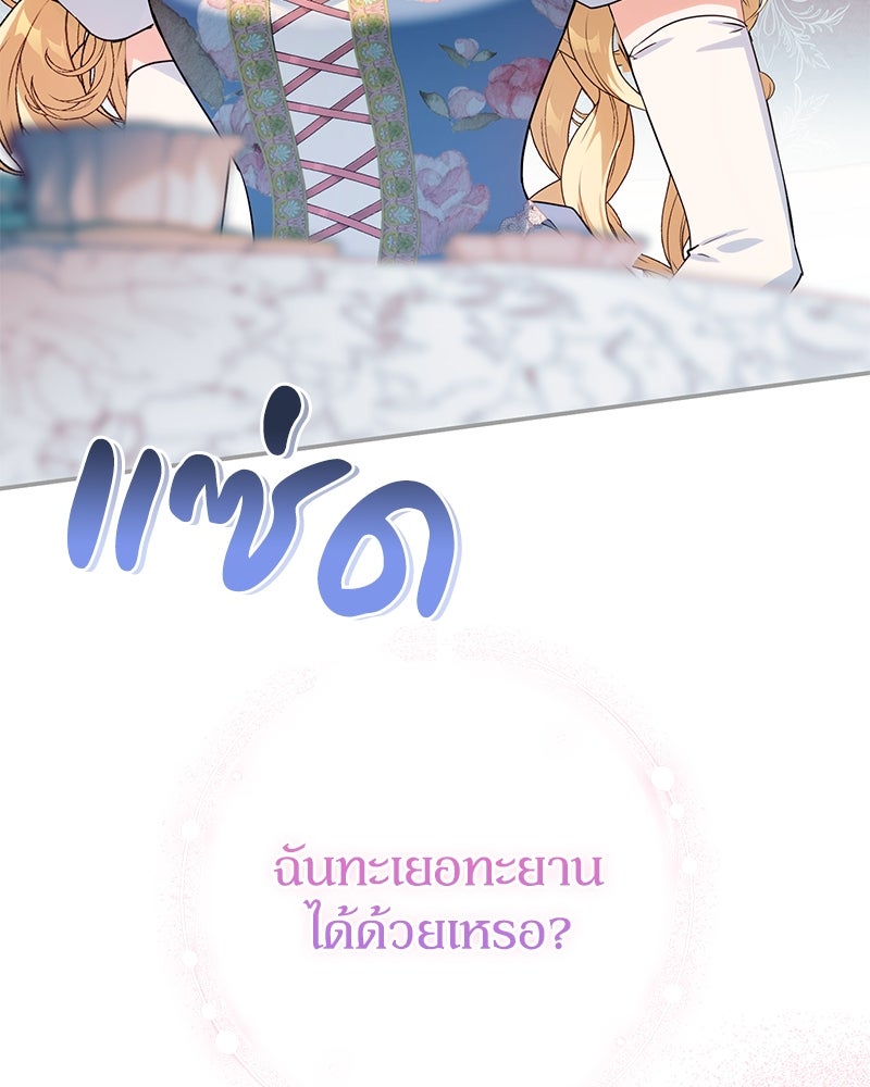 ดัชเชสเชลย - หน้า 8