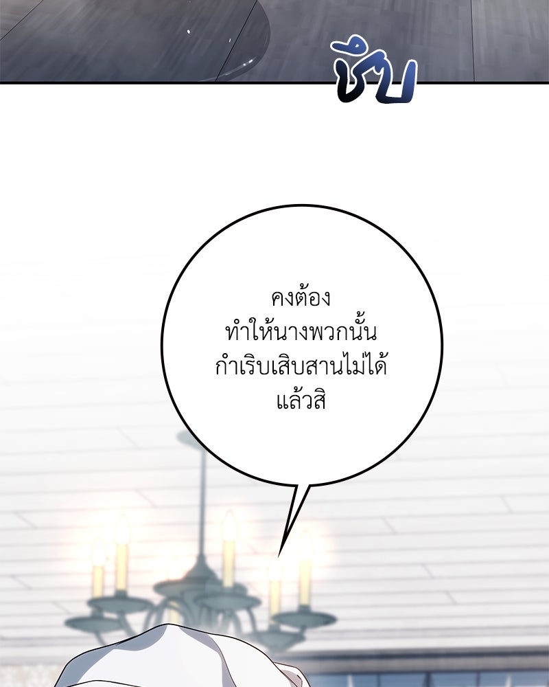 ดัชเชสเชลย - หน้า 83
