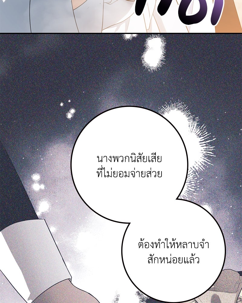 ดัชเชสเชลย - หน้า 85