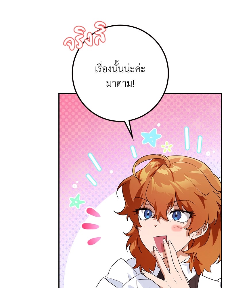 ดัชเชสเชลย - หน้า 87