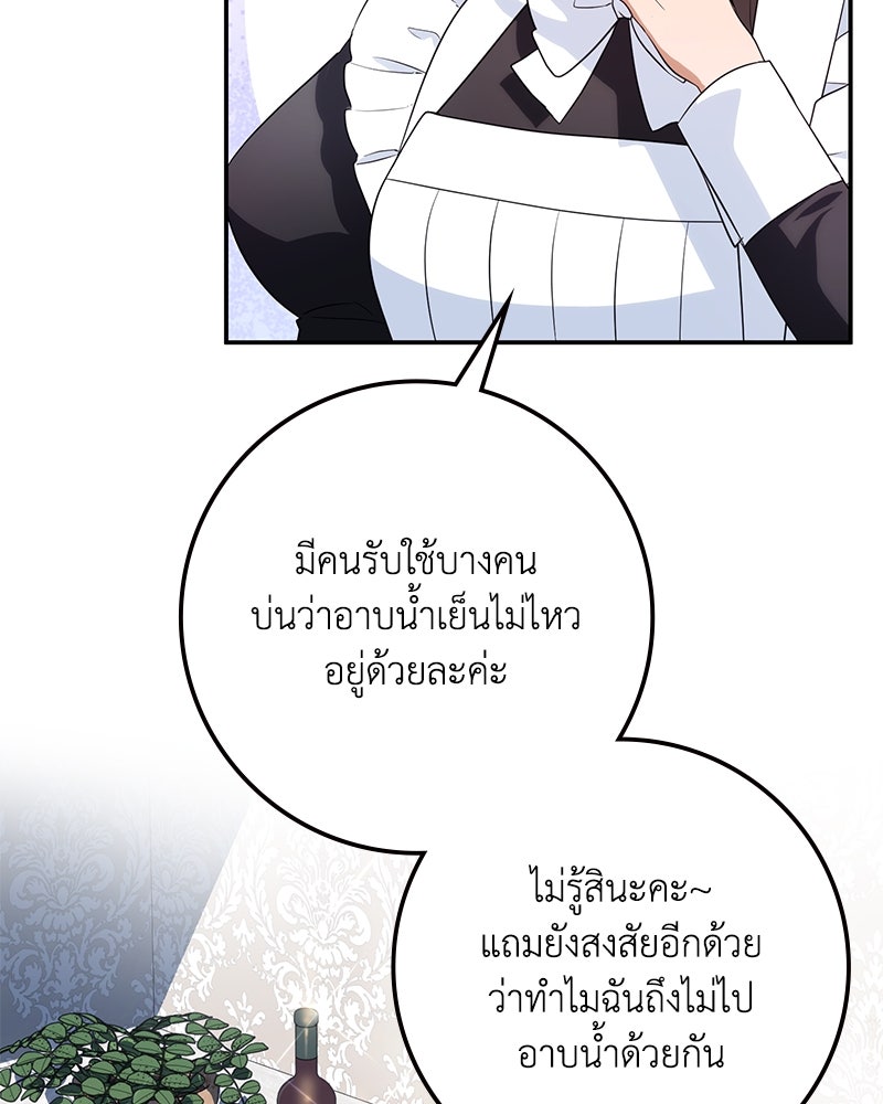 ดัชเชสเชลย - หน้า 88