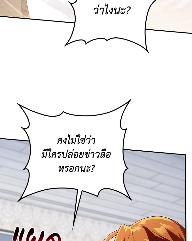 ดัชเชสเชลย - หน้า 90