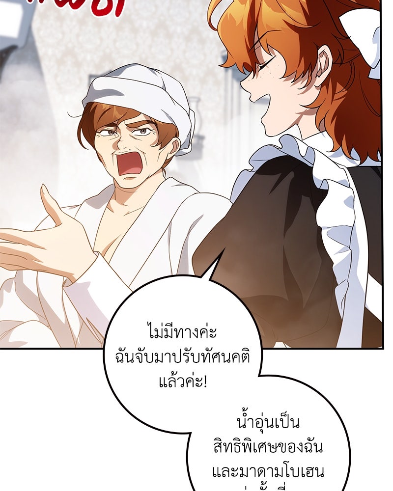 ดัชเชสเชลย - หน้า 91
