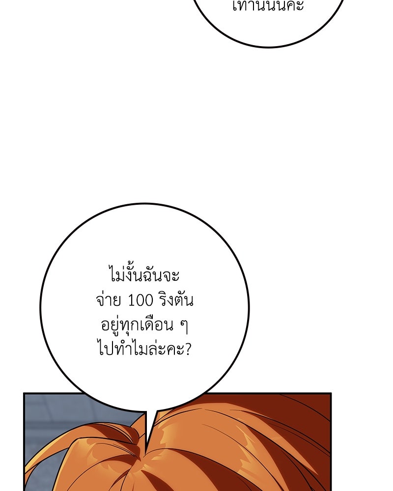 ดัชเชสเชลย - หน้า 92
