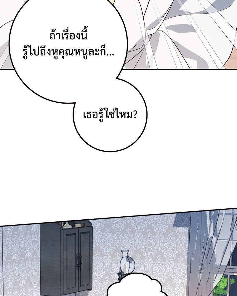 ดัชเชสเชลย - หน้า 96