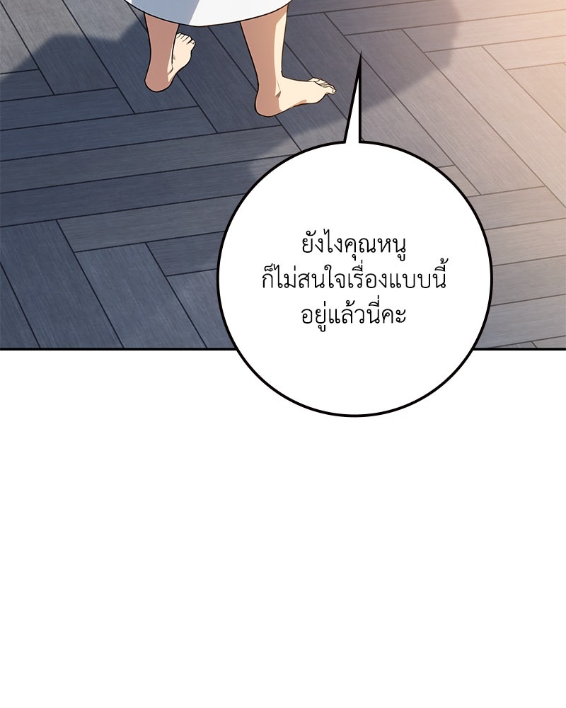 ดัชเชสเชลย - หน้า 98