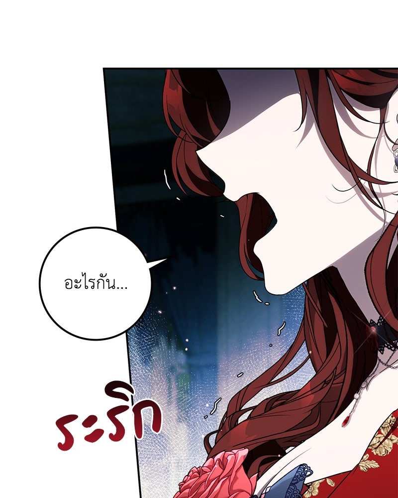 ดัชเชสเชลย - หน้า 101
