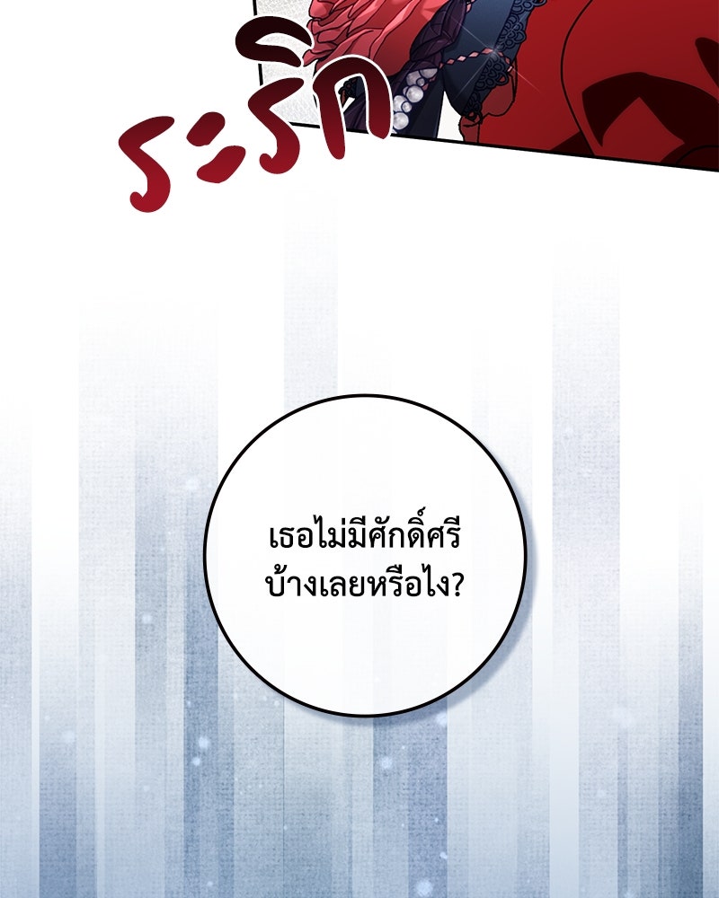 ดัชเชสเชลย - หน้า 102