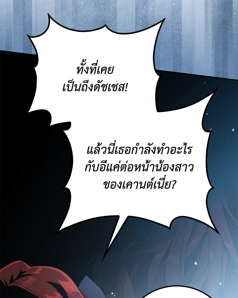 ดัชเชสเชลย - หน้า 103