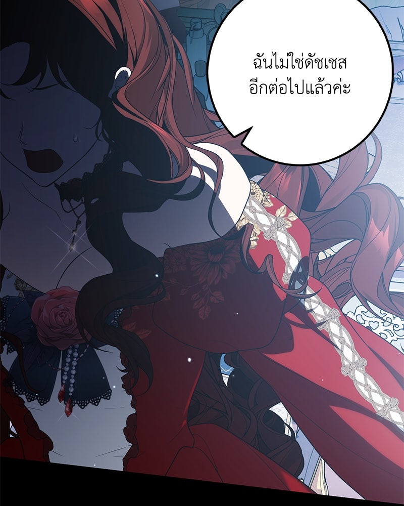 ดัชเชสเชลย - หน้า 104