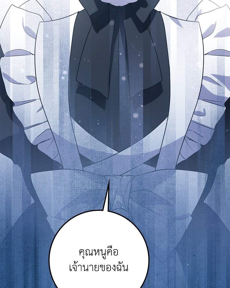 ดัชเชสเชลย - หน้า 108