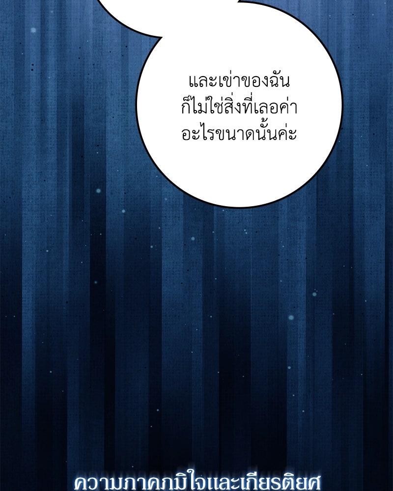 ดัชเชสเชลย - หน้า 109