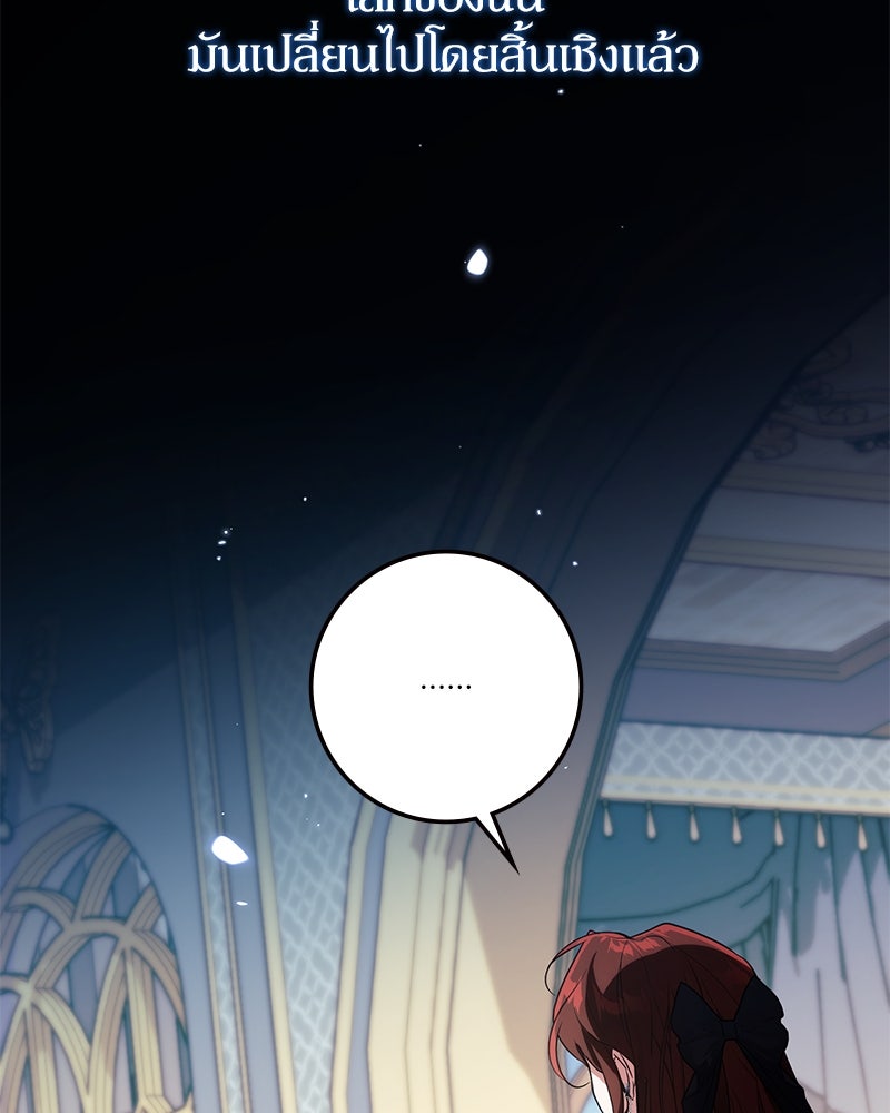 ดัชเชสเชลย - หน้า 111