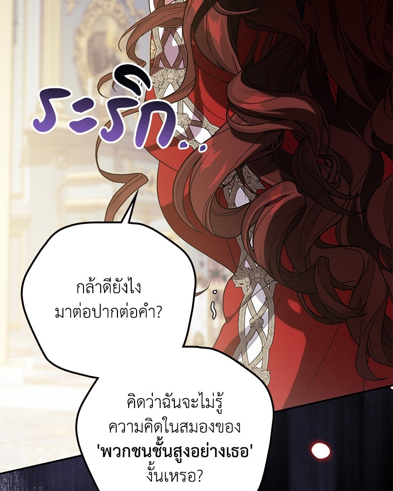 ดัชเชสเชลย - หน้า 115