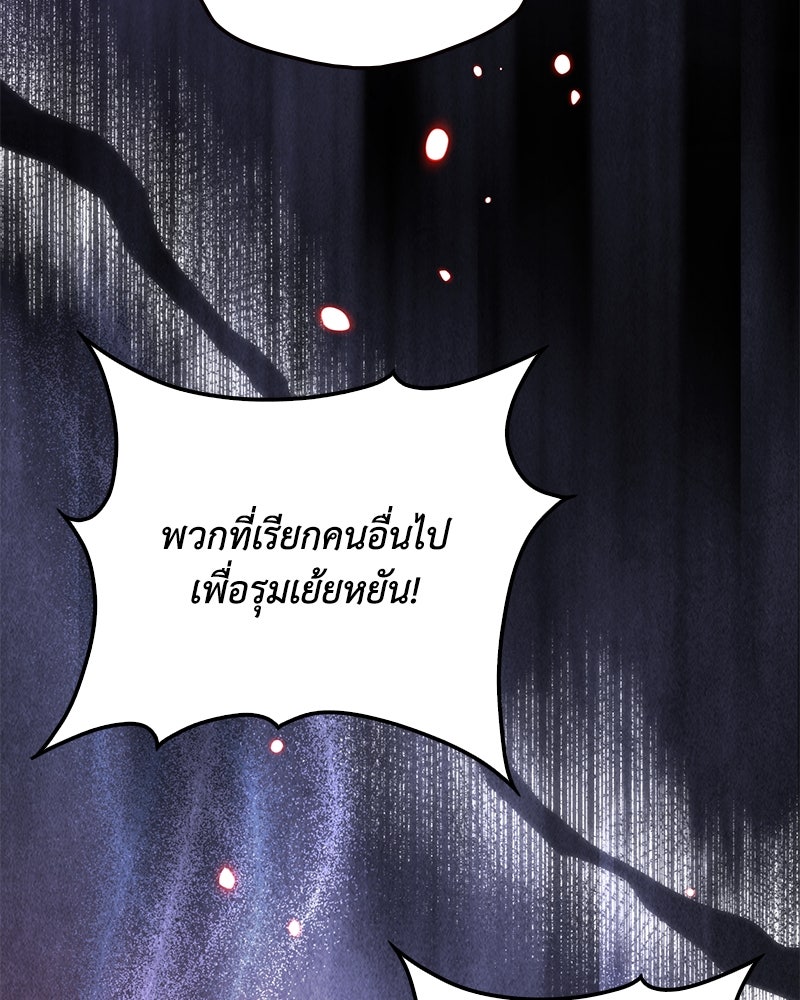 ดัชเชสเชลย - หน้า 116