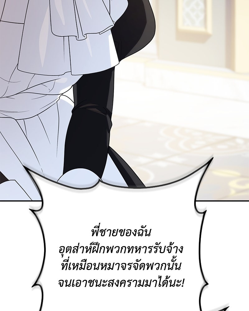 ดัชเชสเชลย - หน้า 119