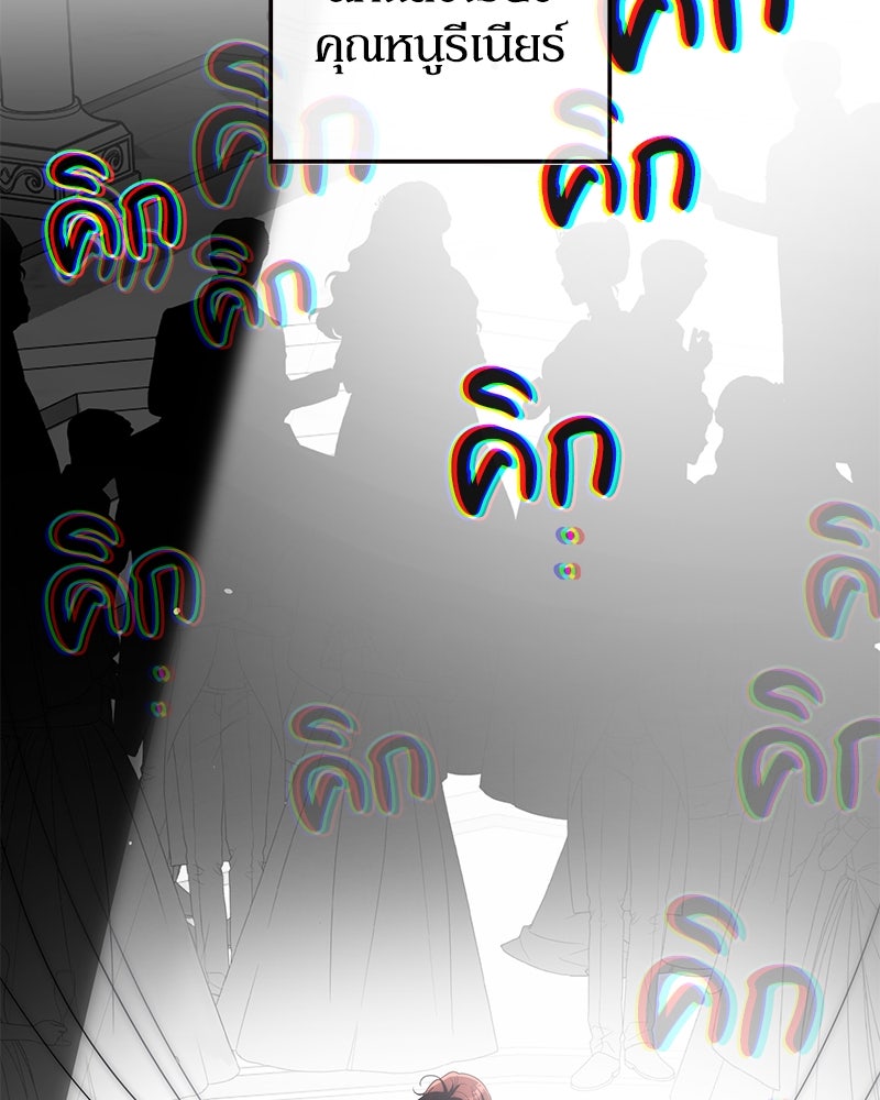 ดัชเชสเชลย - หน้า 121