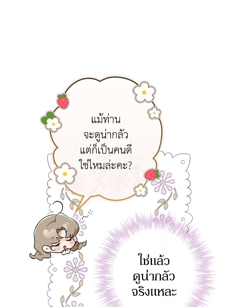 ดัชเชสเชลย - หน้า 13