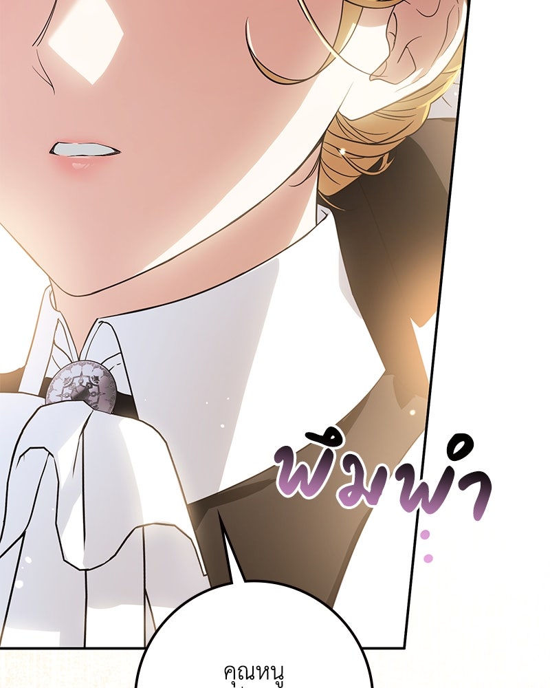 ดัชเชสเชลย - หน้า 133