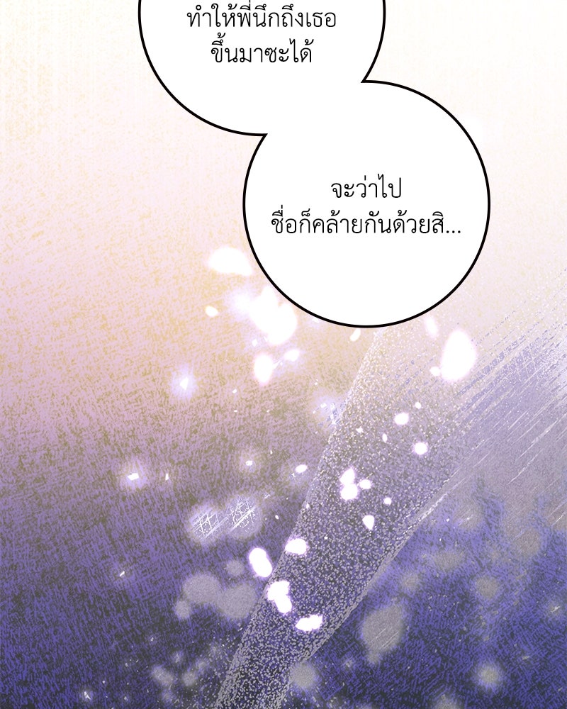 ดัชเชสเชลย - หน้า 134