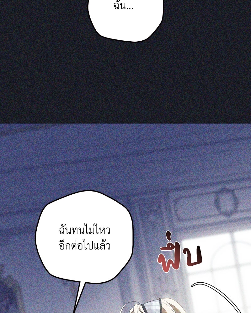 ดัชเชสเชลย - หน้า 137