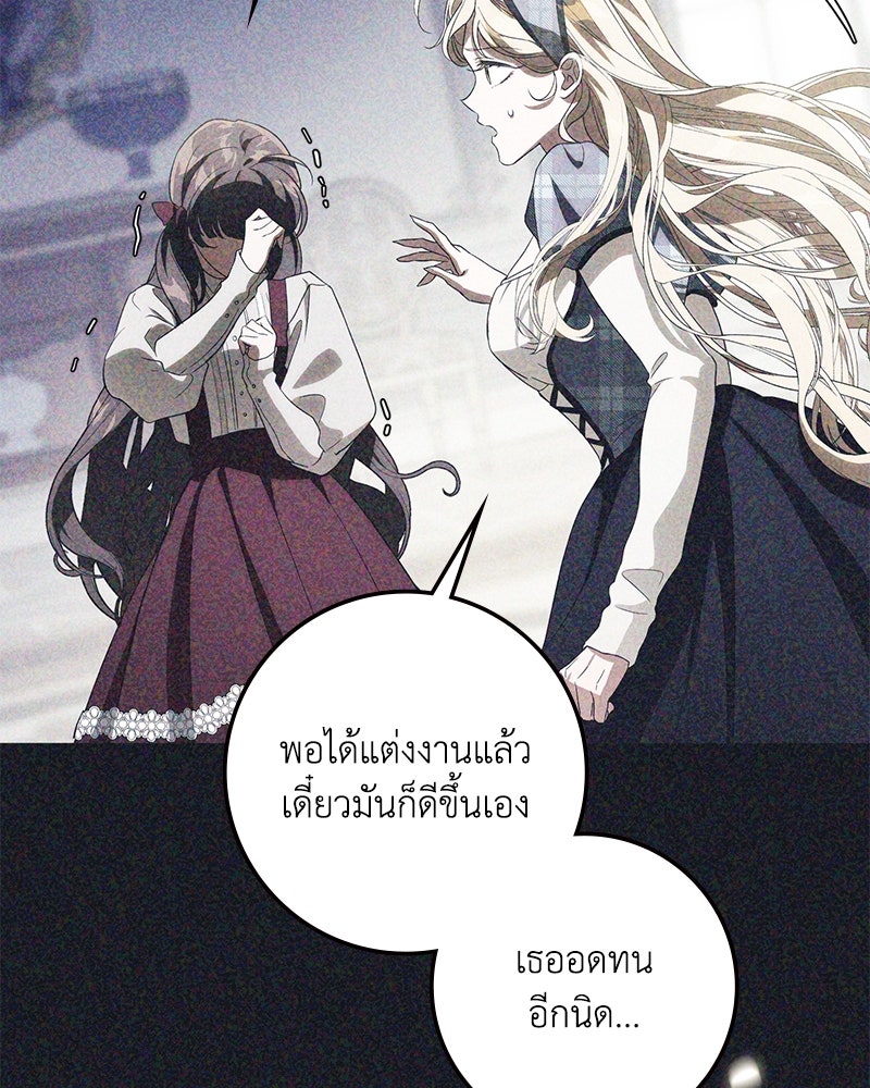 ดัชเชสเชลย - หน้า 138