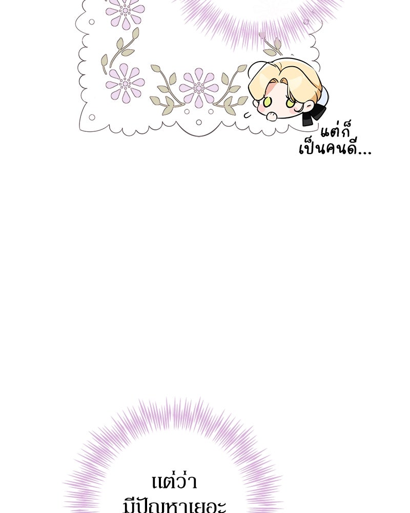 ดัชเชสเชลย - หน้า 14