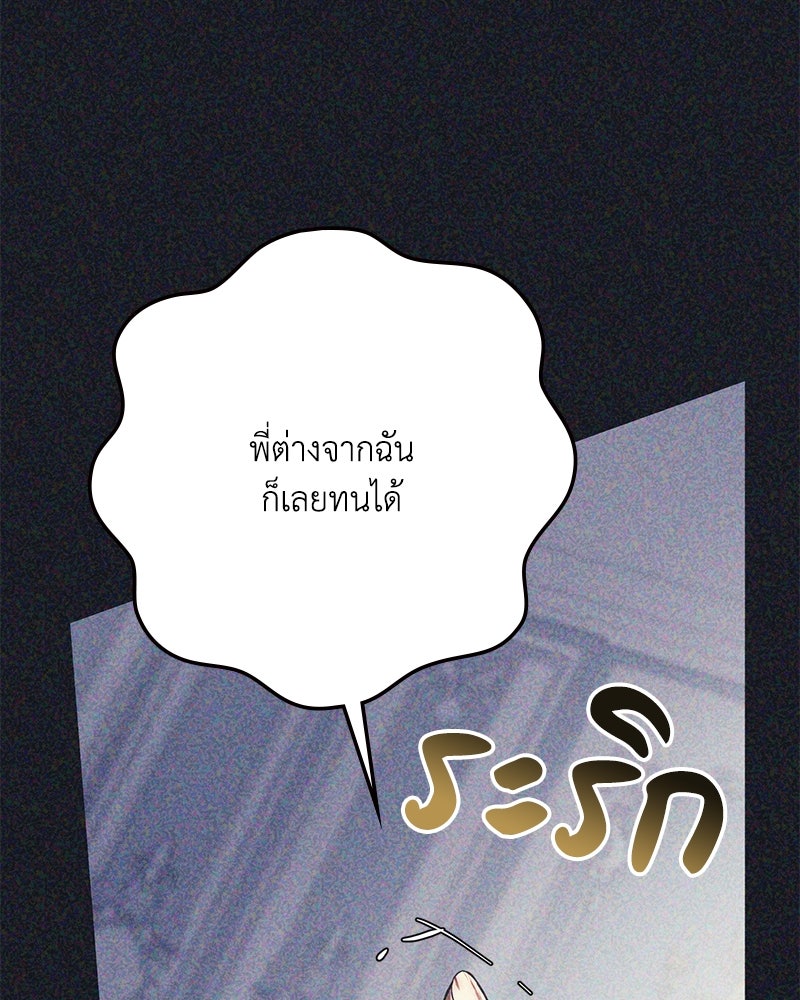 ดัชเชสเชลย - หน้า 145