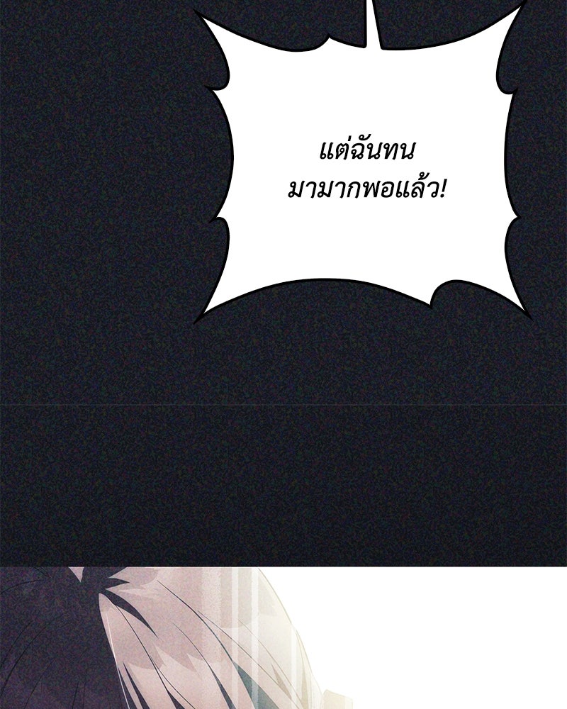 ดัชเชสเชลย - หน้า 147
