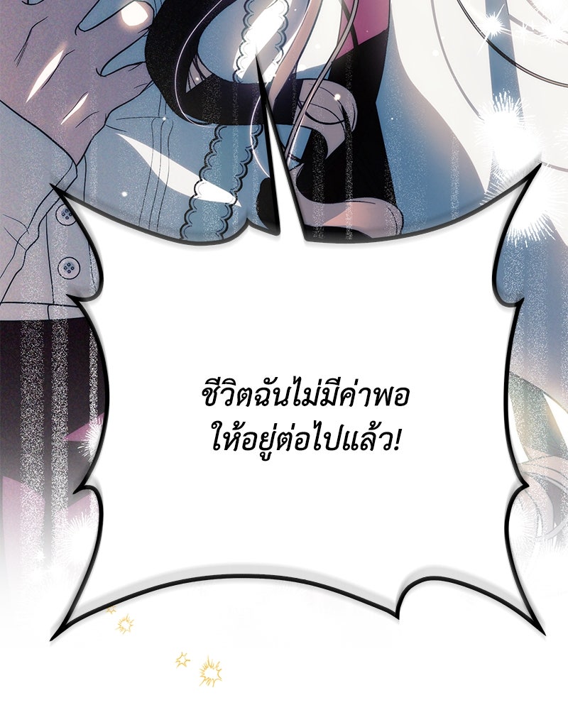 ดัชเชสเชลย - หน้า 149