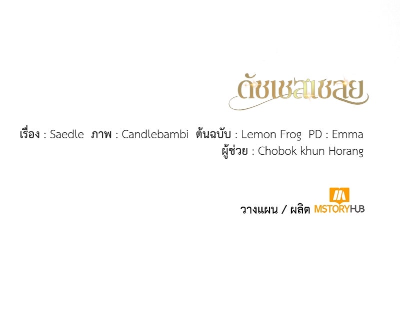 ดัชเชสเชลย - หน้า 155