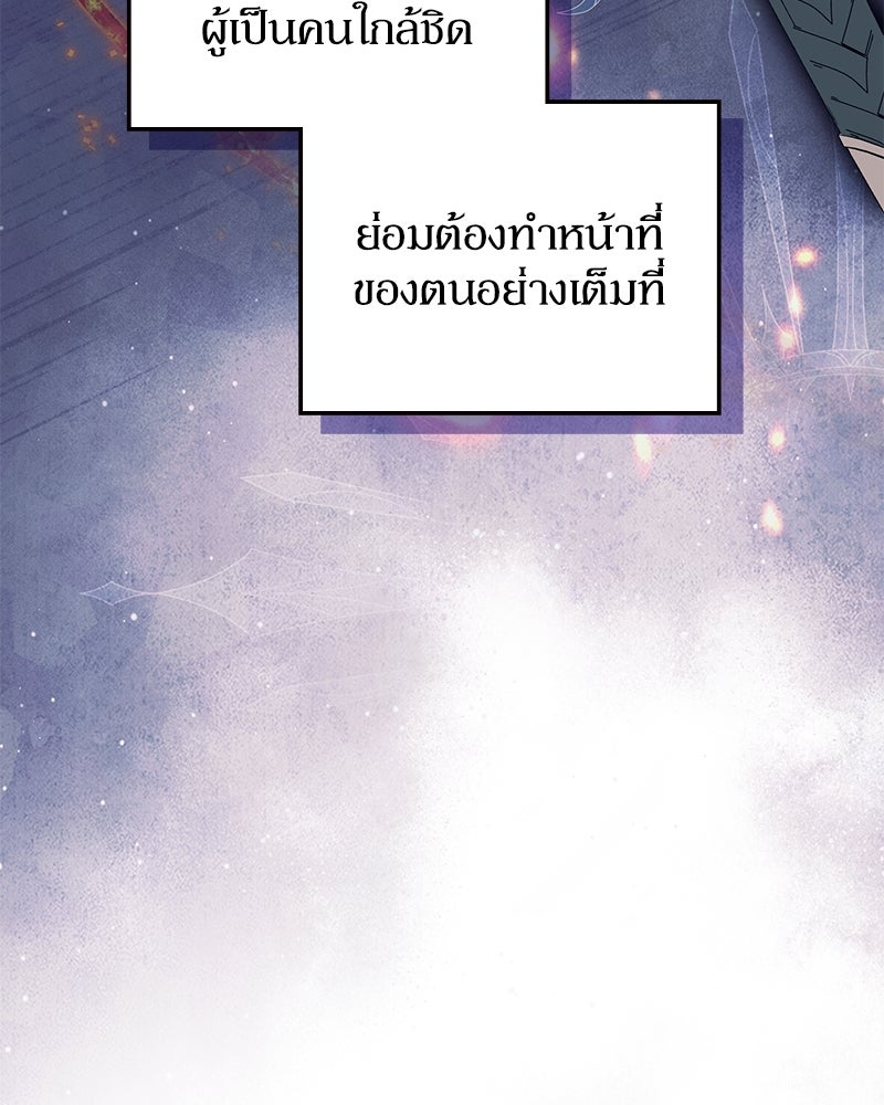 ดัชเชสเชลย - หน้า 19
