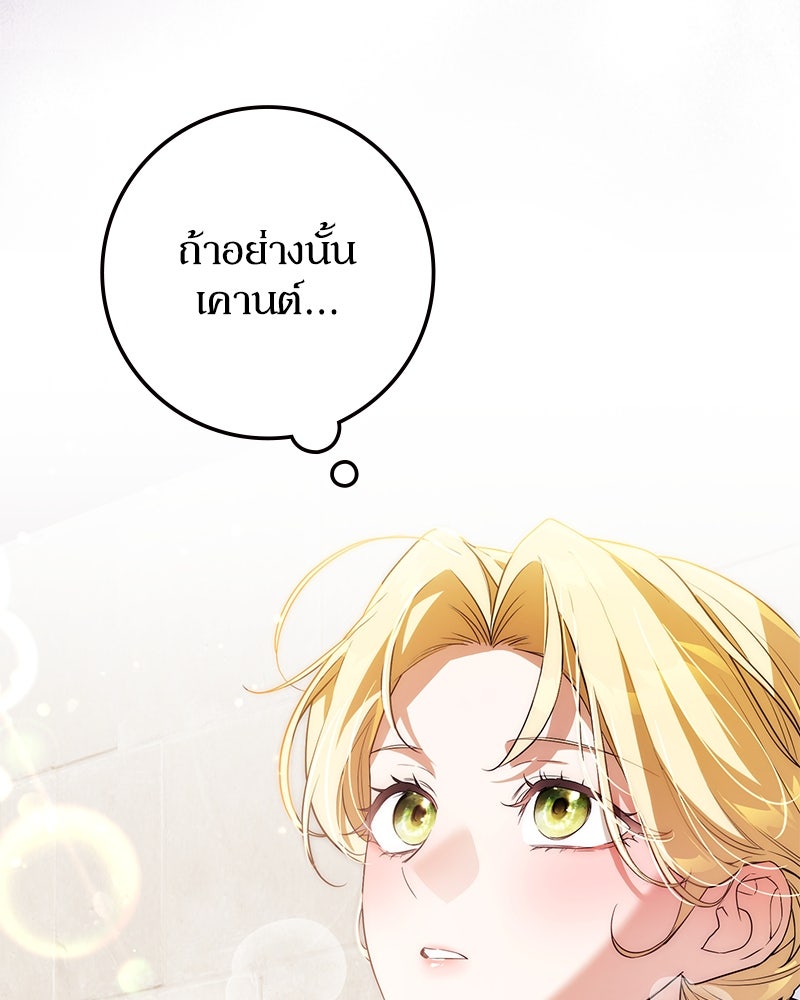 ดัชเชสเชลย - หน้า 20