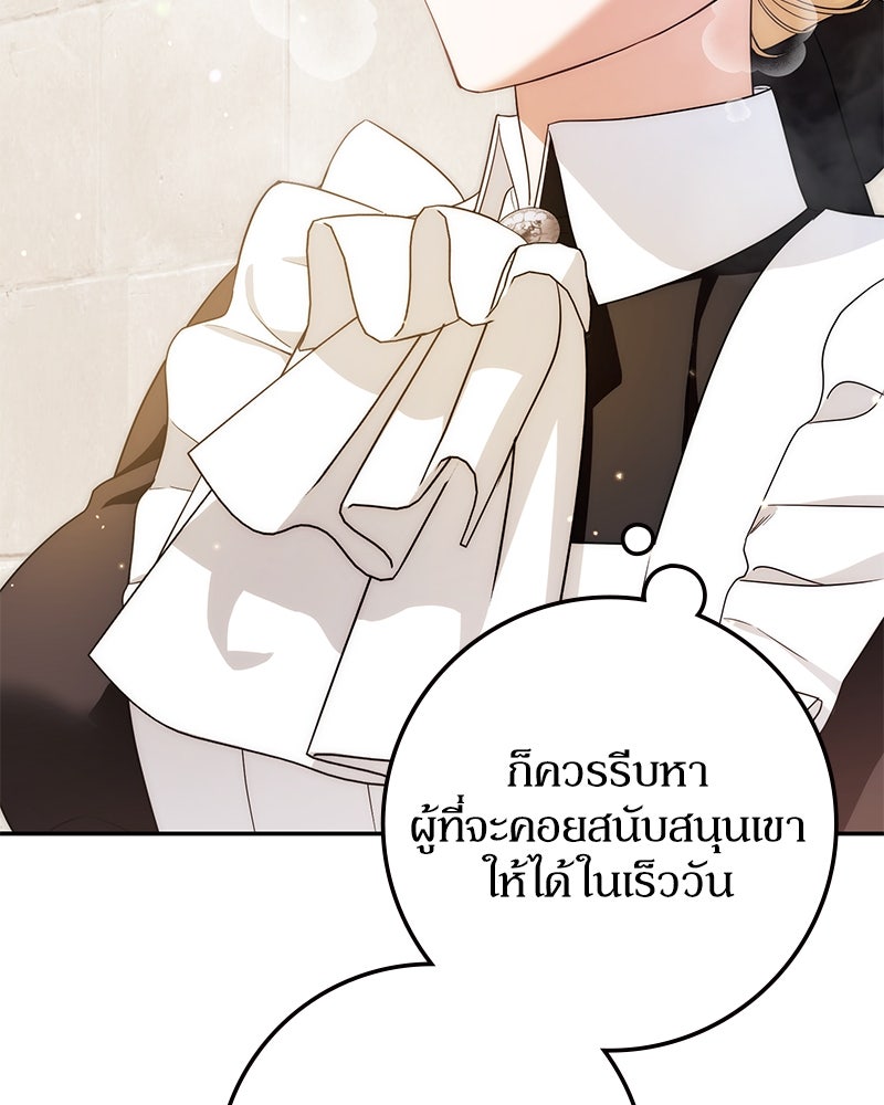 ดัชเชสเชลย - หน้า 21