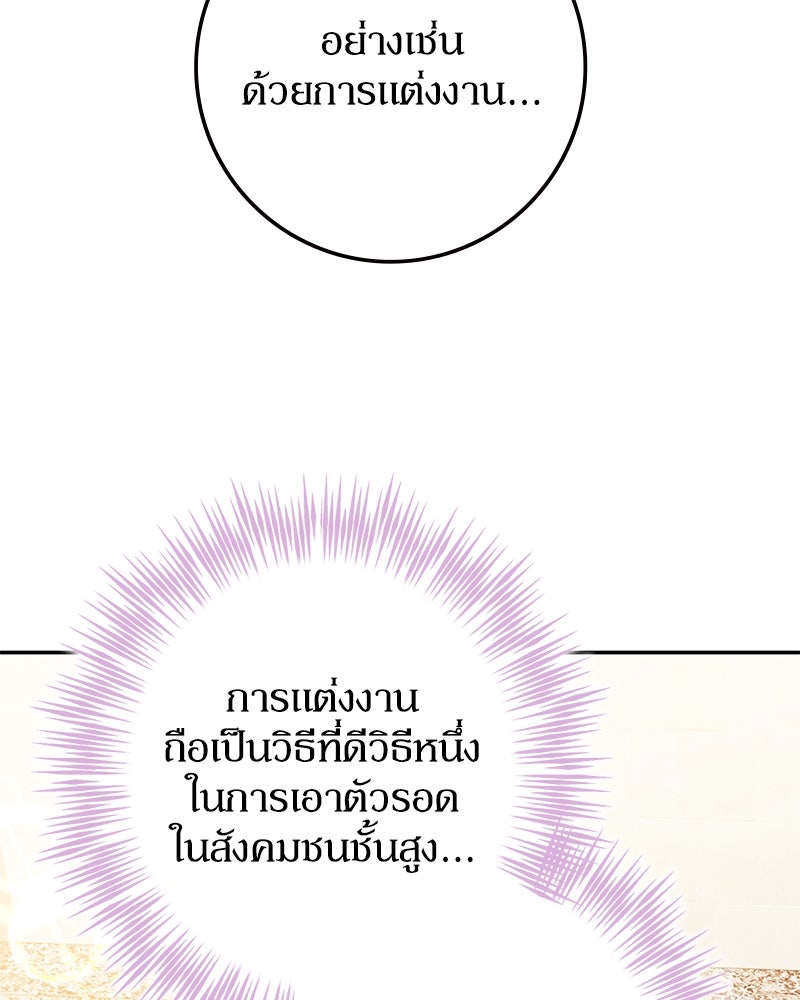 ดัชเชสเชลย - หน้า 22