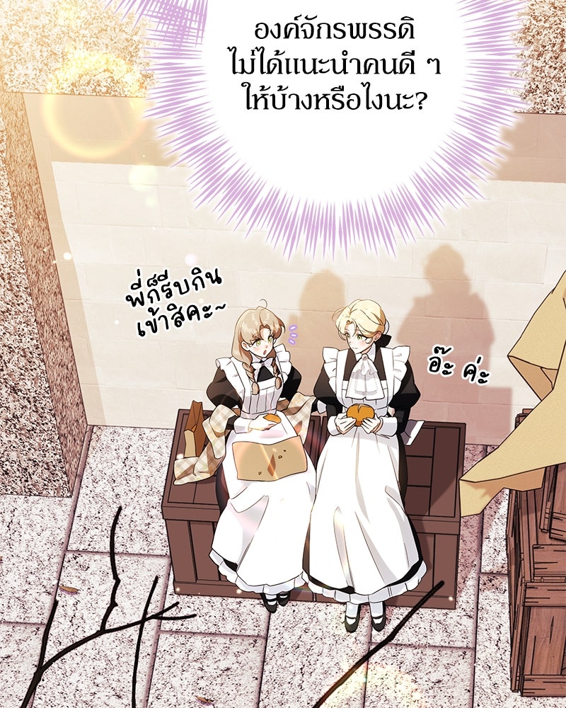 ดัชเชสเชลย - หน้า 23
