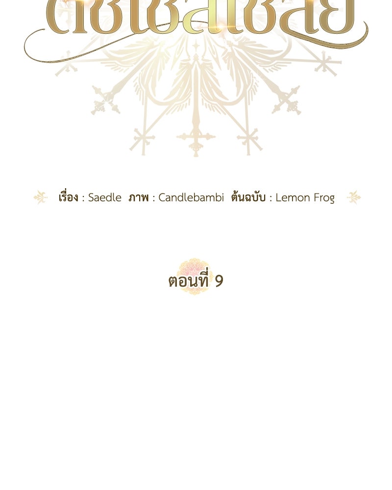 ดัชเชสเชลย - หน้า 28
