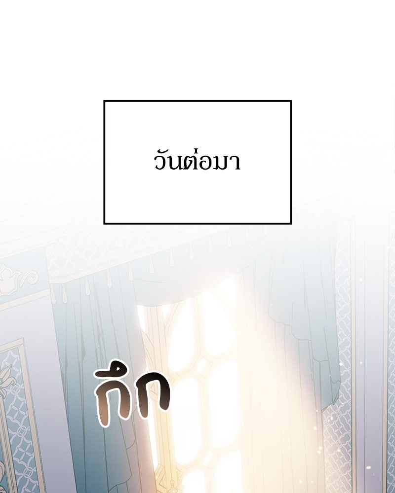 ดัชเชสเชลย - หน้า 29