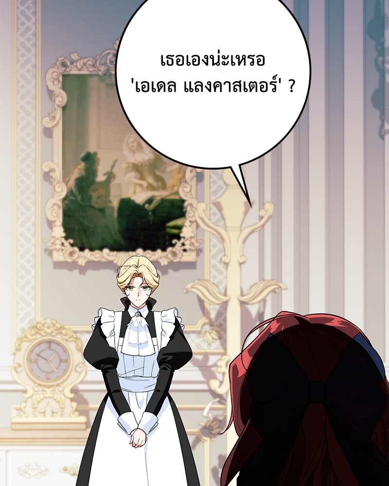 ดัชเชสเชลย - หน้า 35