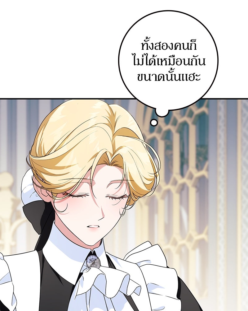 ดัชเชสเชลย - หน้า 40