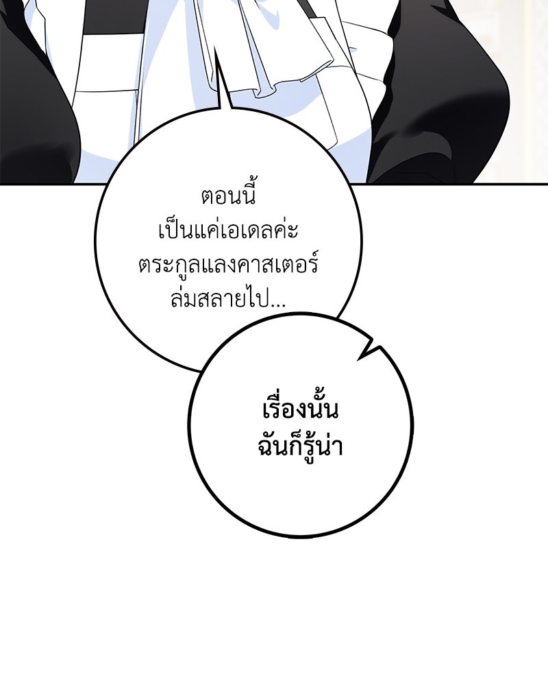 ดัชเชสเชลย - หน้า 41