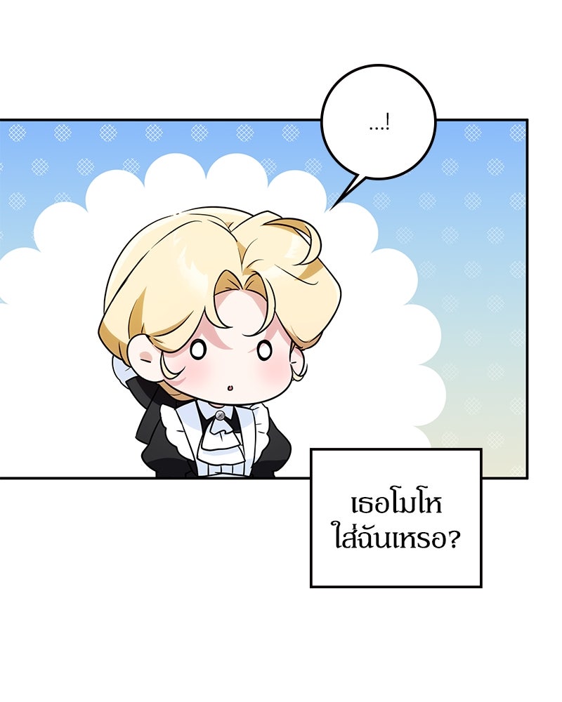 ดัชเชสเชลย - หน้า 42