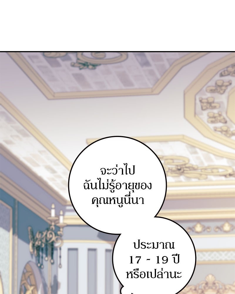 ดัชเชสเชลย - หน้า 43