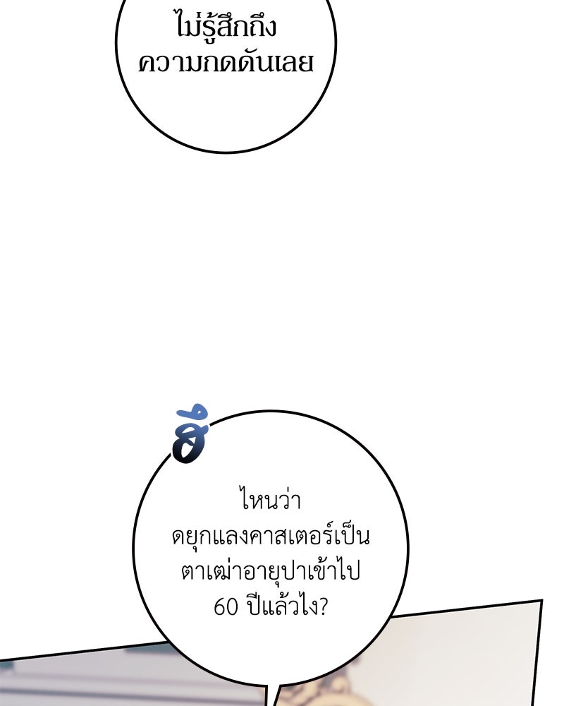 ดัชเชสเชลย - หน้า 45