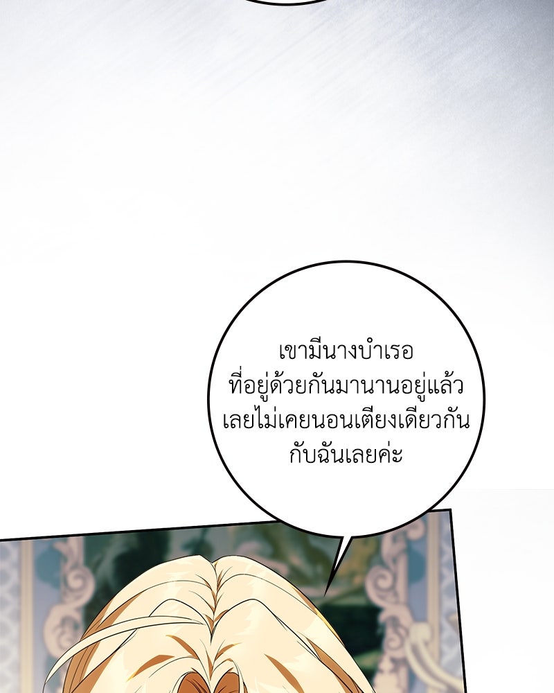 ดัชเชสเชลย - หน้า 54